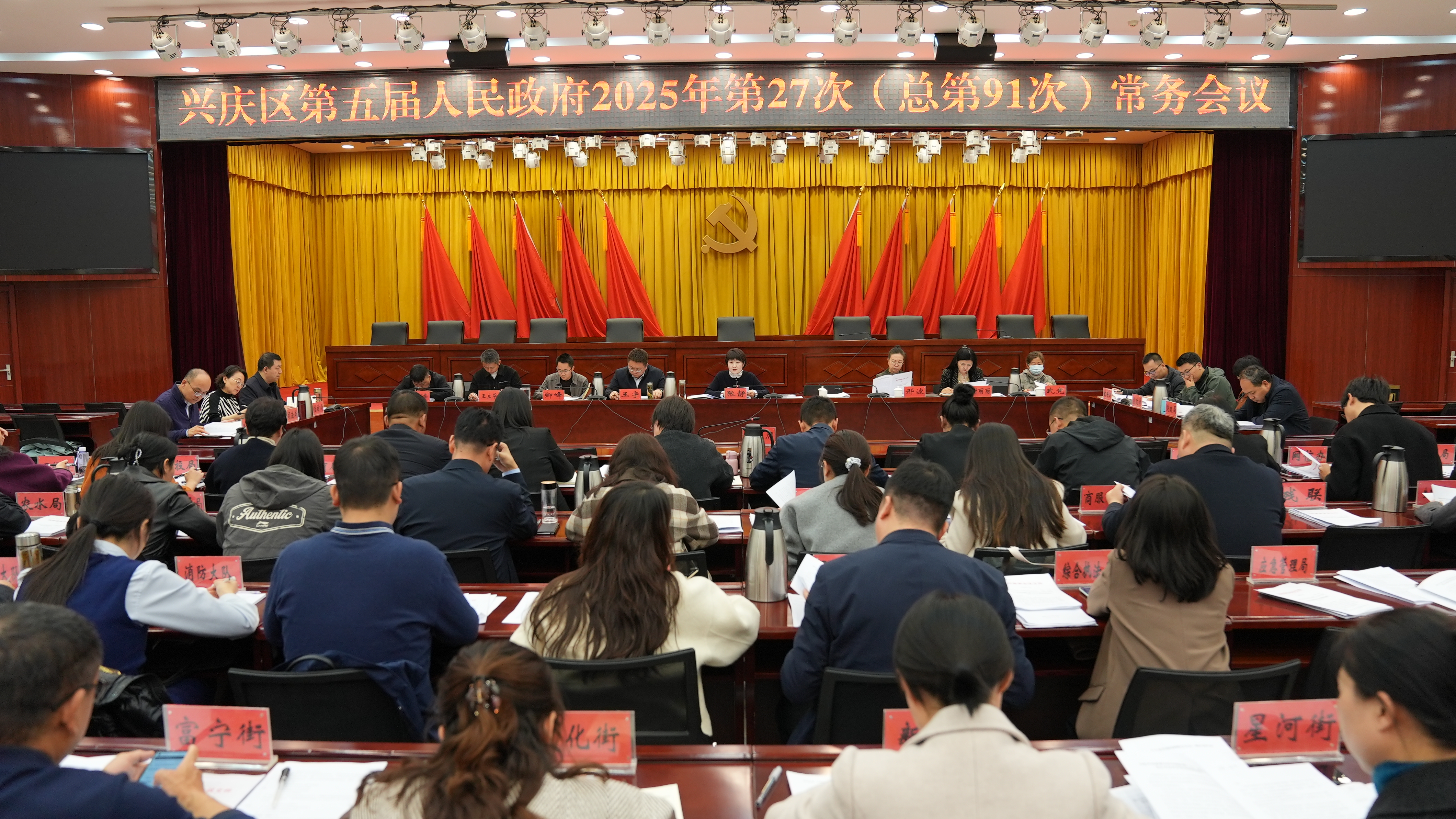 興慶區(qū)召開第五屆人民政府2025年第27次（總第91次）常務(wù)會議